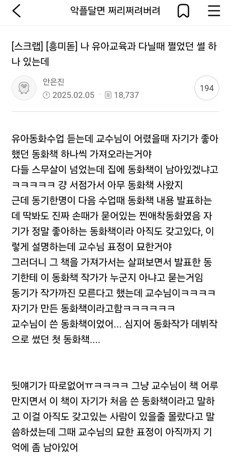 유아교육과) 교수님이 어렸을때 좋아했던 동화책 가져오랬음 