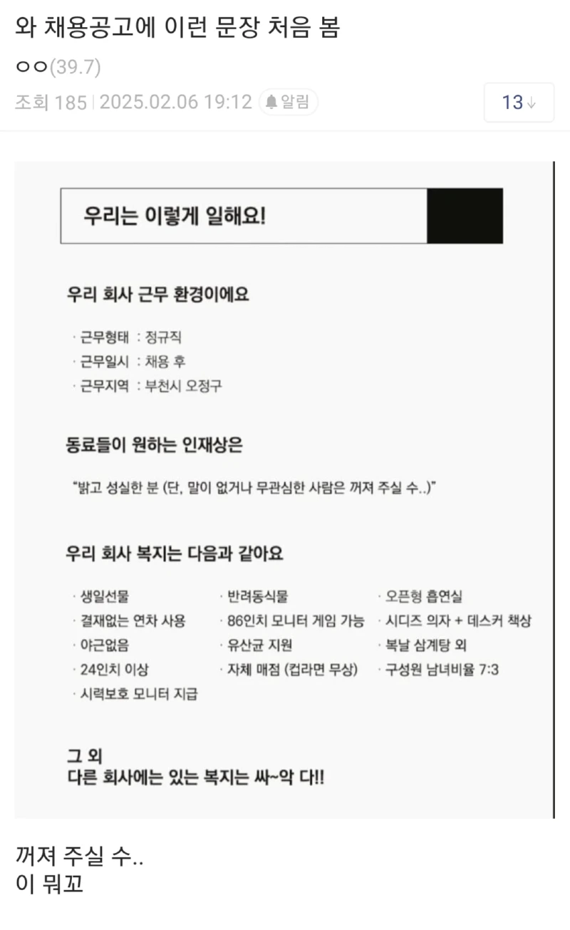 채용공고에 이런 문장 처음 봄,,,, 