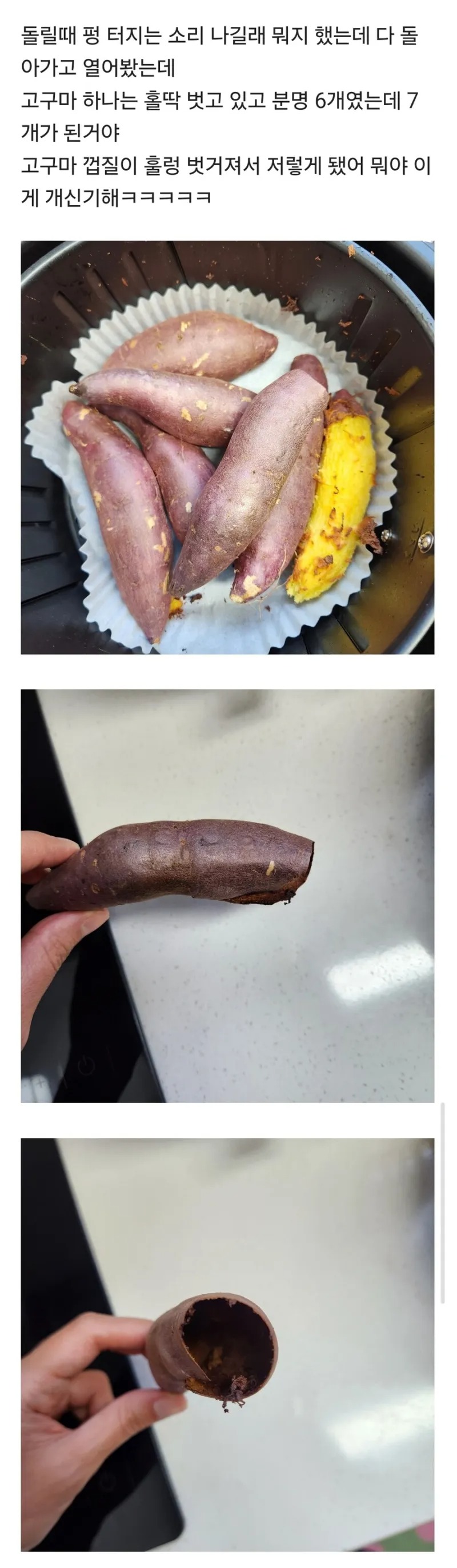 고구마 6개를 7개로 만들어버림