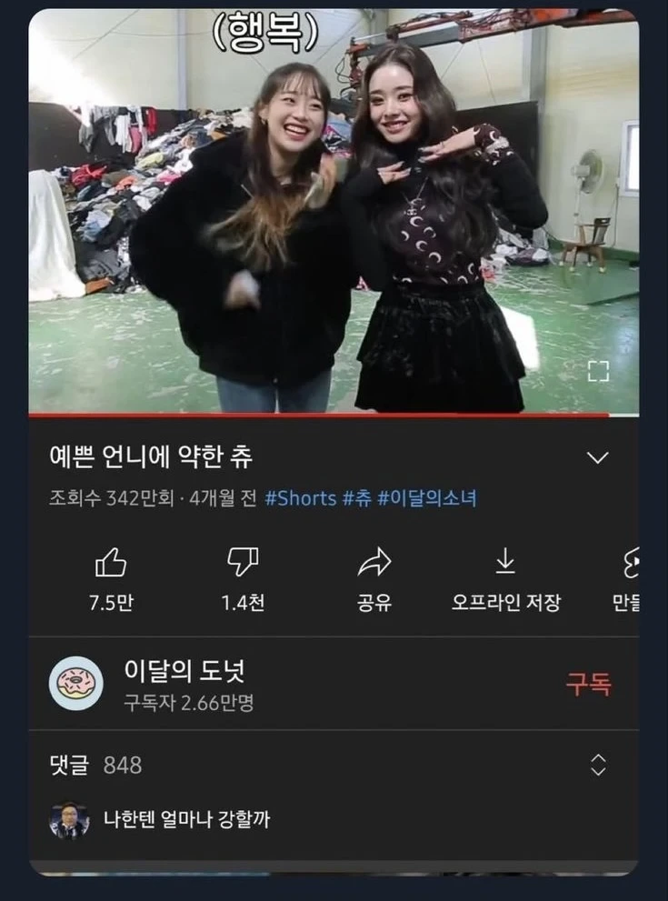 예쁜 언니한테 약한 츄 
