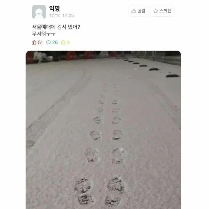 서울예대에 등장한 강시