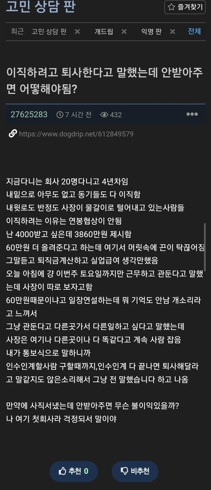 퇴사한다고 하는데 안받아준다는 사장때문에 걱정하는 사람