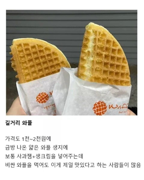 한국의 근본 와플