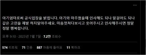 아기엄마로서 공식입장을 밝힙니다.jpg