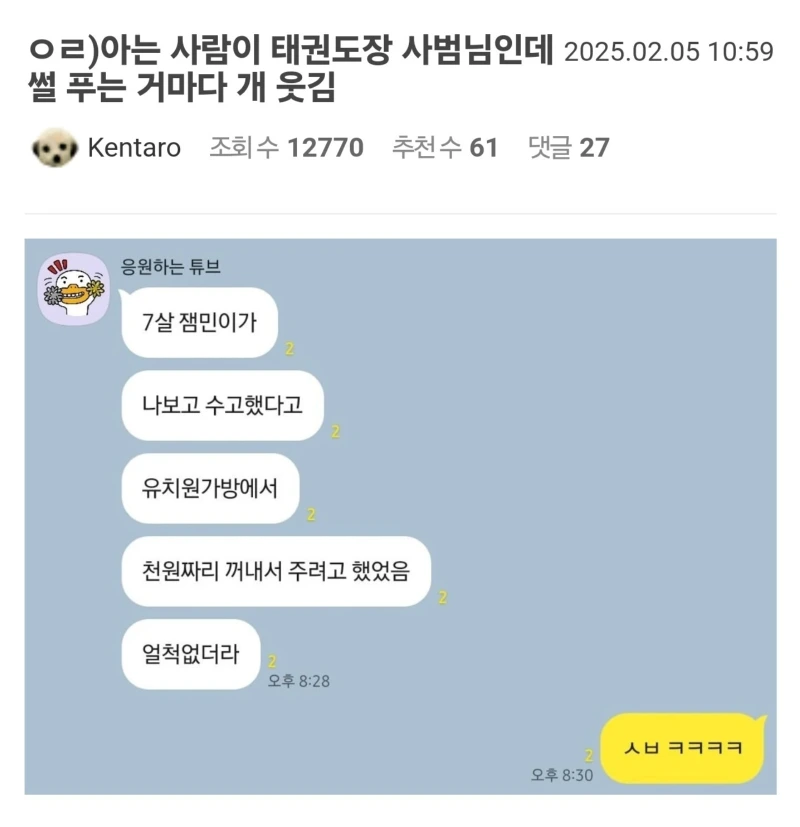 아는 사람 태권도장 사범님인데... 