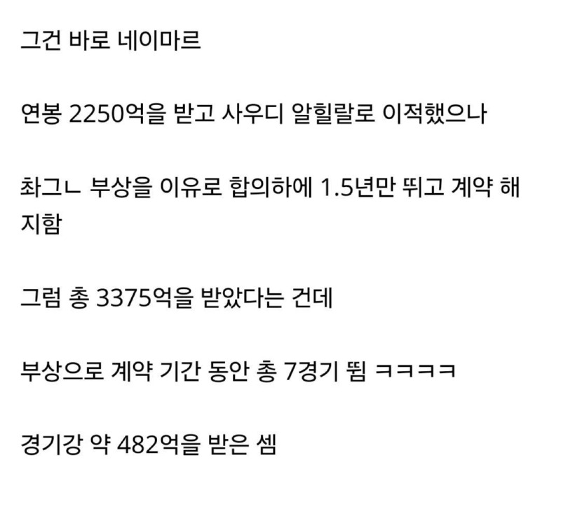 경기당 약 482억을 받은 선수