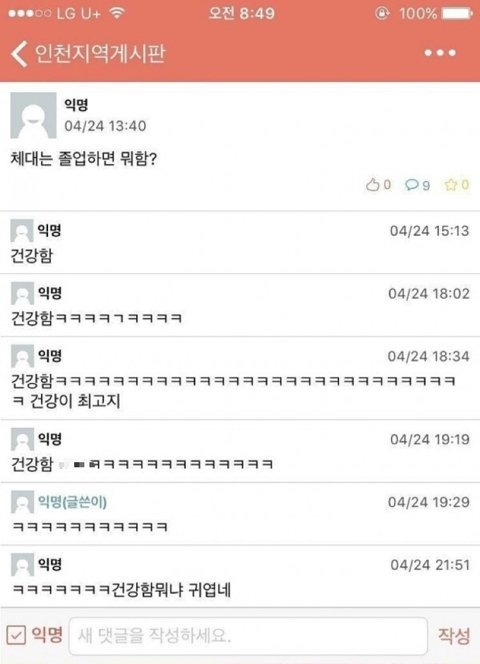 체대는 졸업하면 뭐함..? 