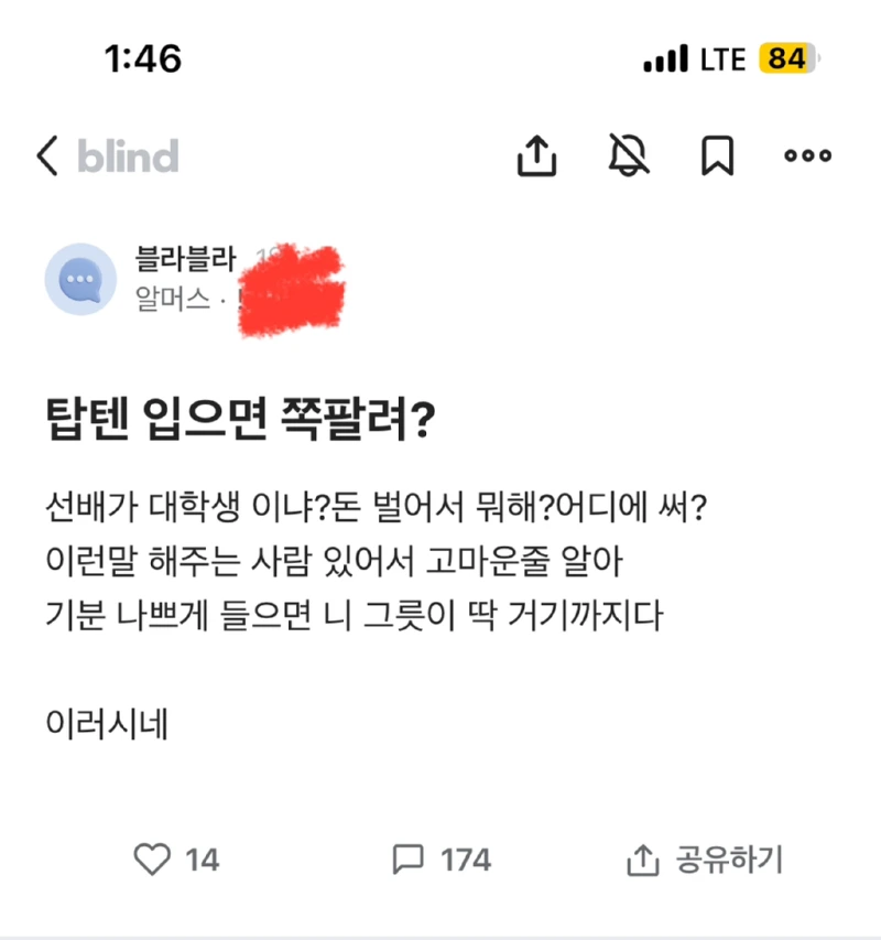 직장인이 탑텐 입으면 쪽팔려? 
