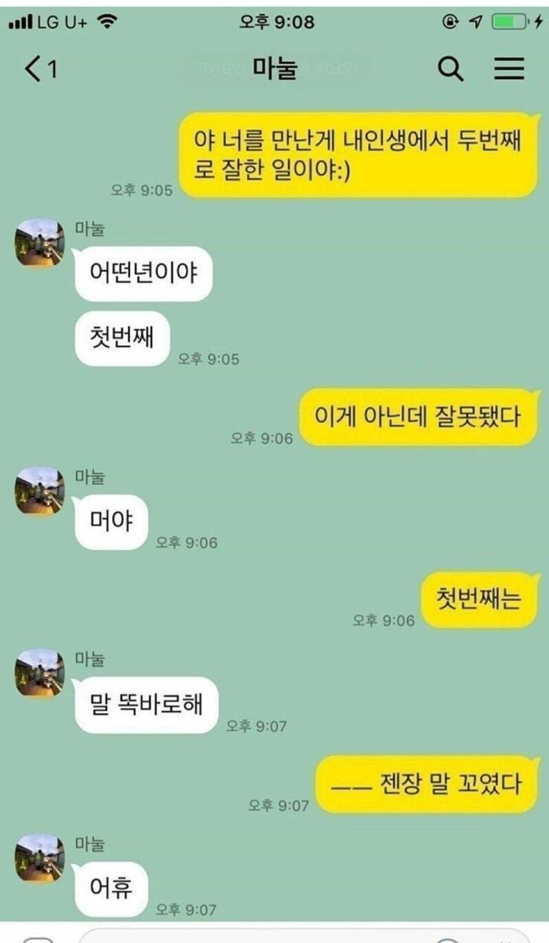 마누라, 당신을 만난건 내 인생 두번쨰로 잘한 일이야 
