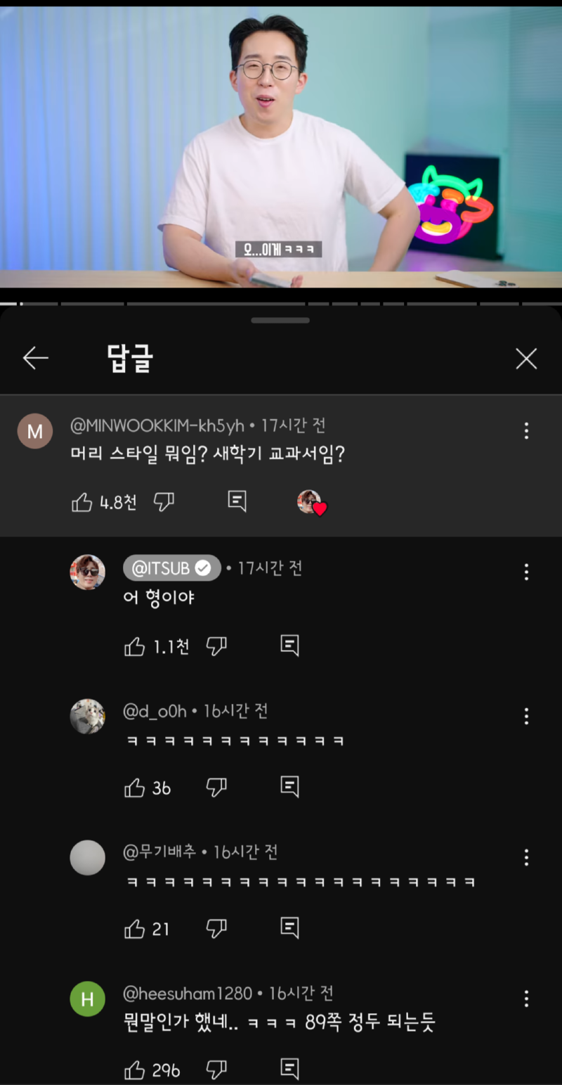 머리스타일 바꾼 IT대장 잇섭 