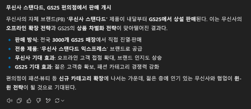 gs25시, 편의점에서 무신사 티셔츠 판다 