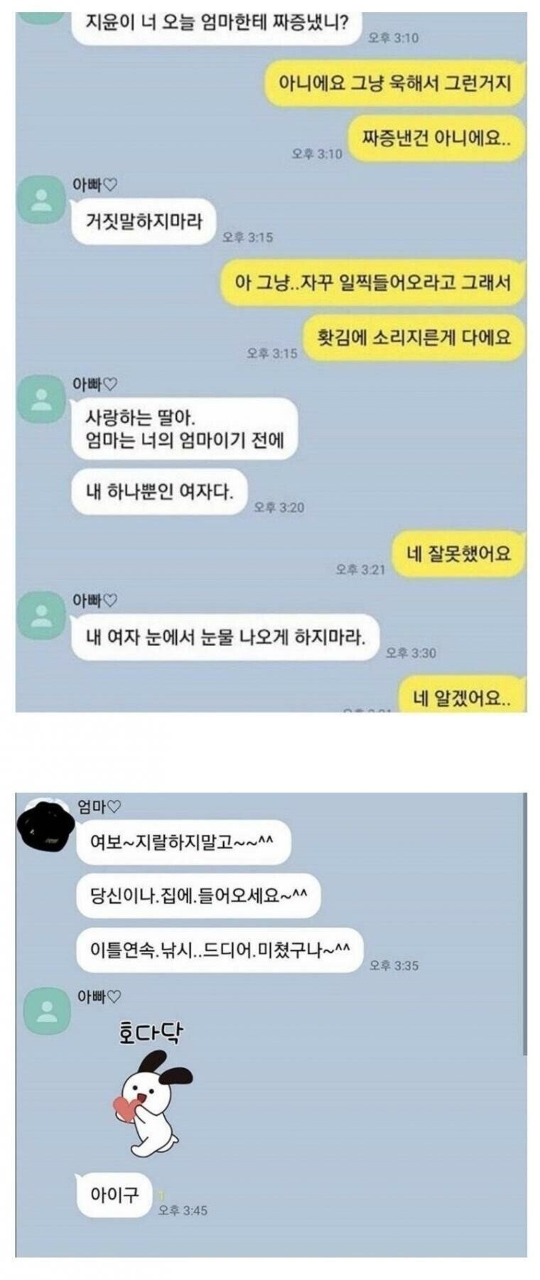 너 오늘 엄마한테 짜증냈니?
