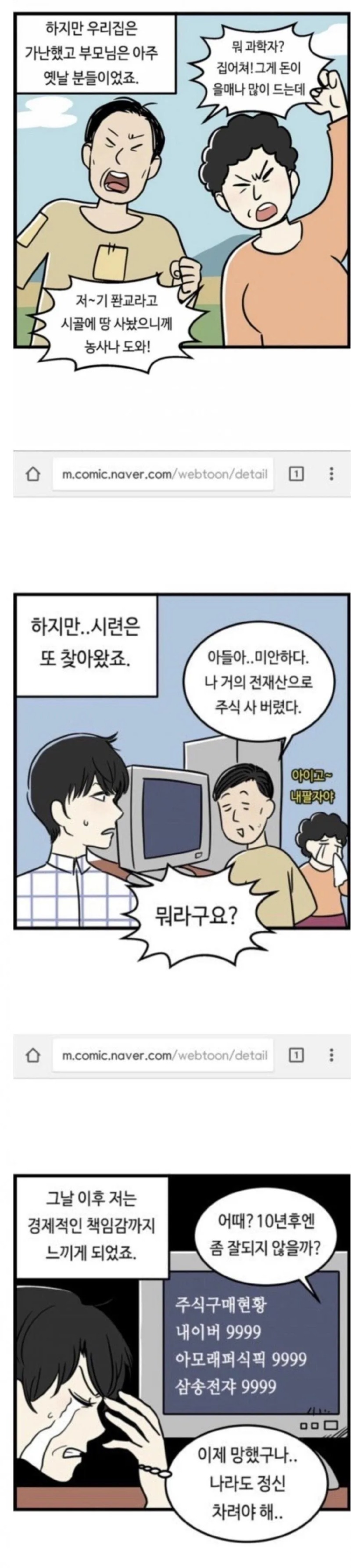 네이버 웹툰 초창기 만화
