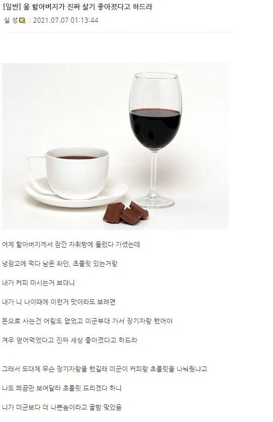 할아버지가 진~~짜 살기 좋아졌다고 한다