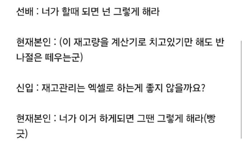 일본 회사에서 재고관리를 엑셀이 아닌 수기로 하는 이유 