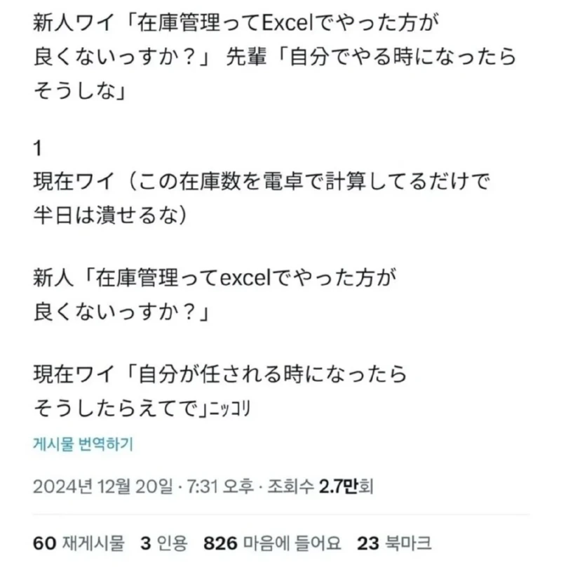 일본 회사에서 재고관리를 엑셀이 아닌 수기로 하는 이유 