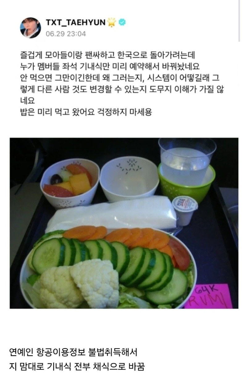 예상치 못한 아이돌 기내 테러  