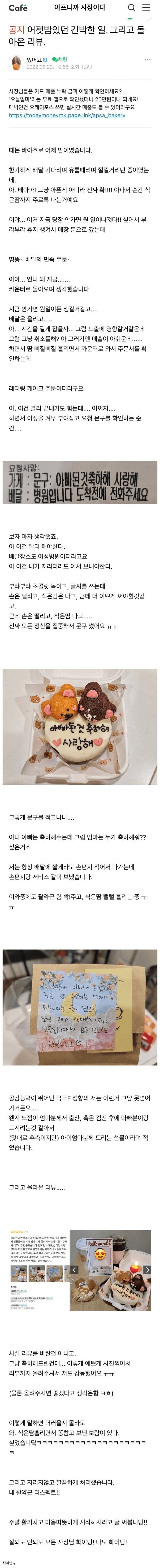감동적인 사연, 그리고 전해지는 급박한 긴장감 