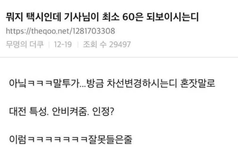 60대가 말하는 대전의 특성