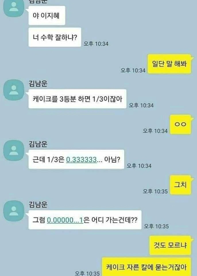 수학 천재