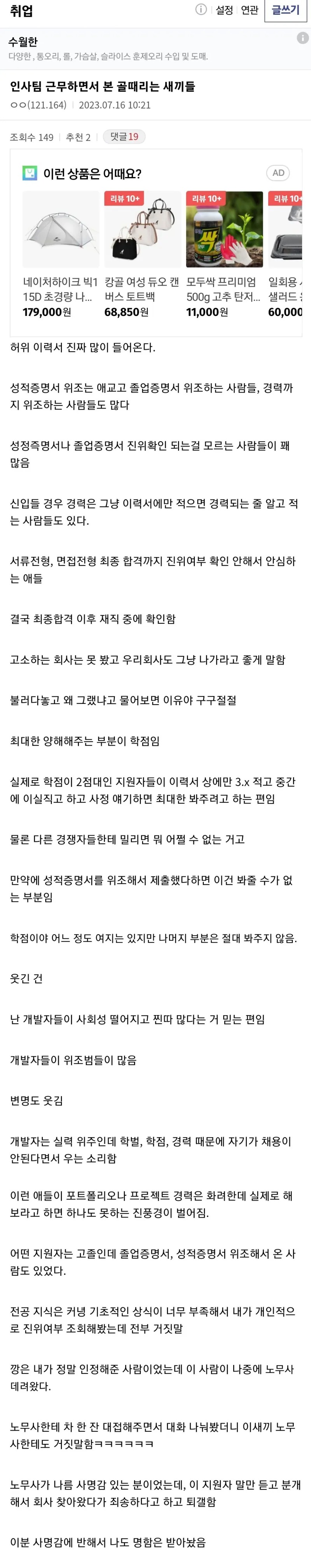 인사팀에서 일하면서 봤던 주작 사례
