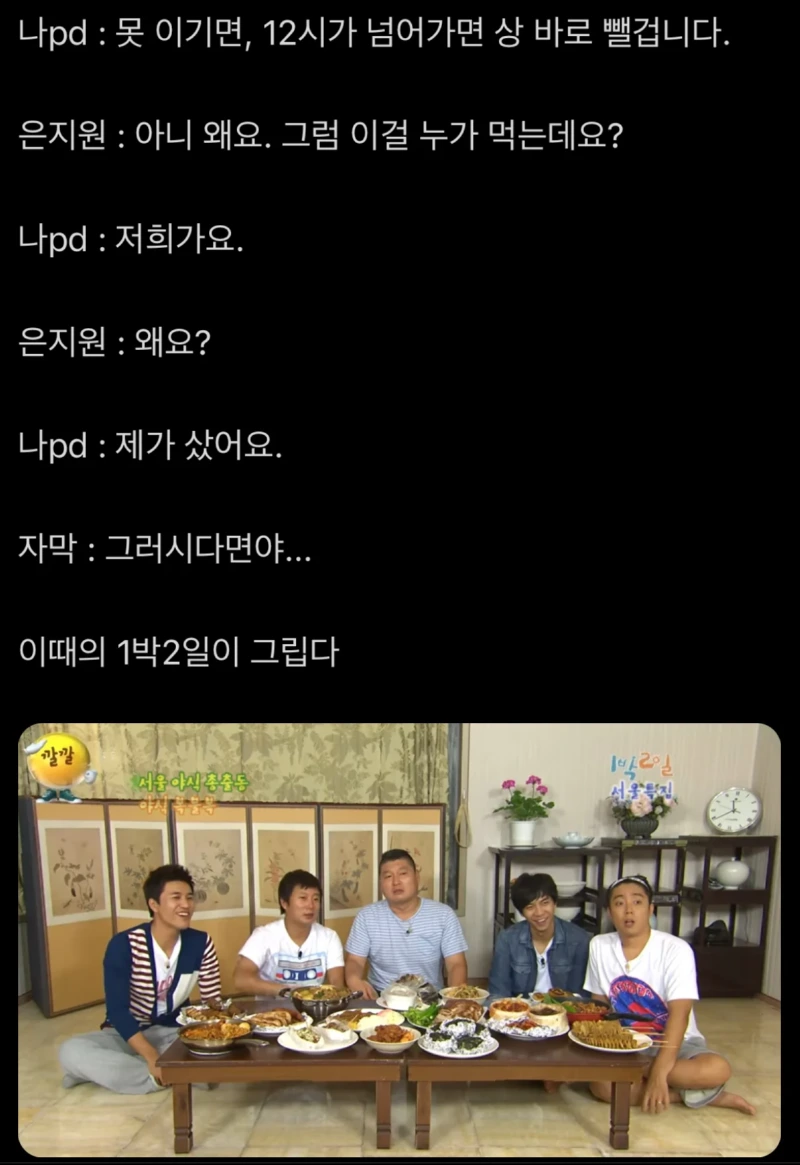 1박 2일이 시청률 50프로 찍을 수 있었던 이유 