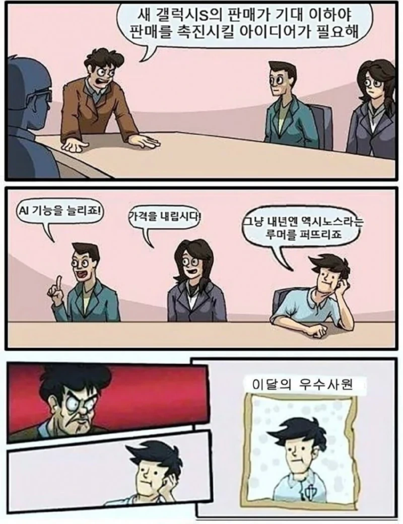 갤럭시s25 최고 판매량을 달성시킨 우수사원