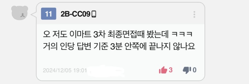 의외로 신입사원 최종 면접에 들어오신다는 회장님... 