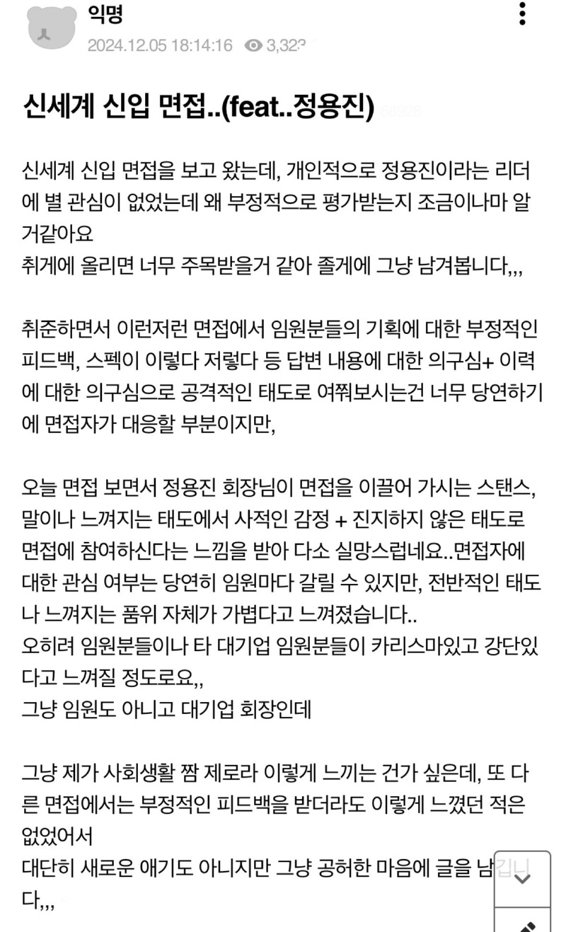 의외로 신입사원 최종 면접에 들어오신다는 회장님... 