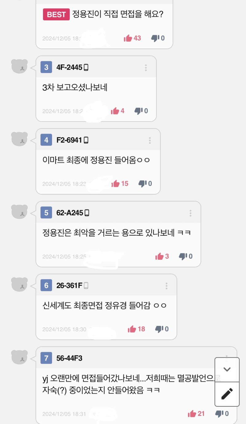 의외로 신입사원 최종 면접에 들어오신다는 회장님... 
