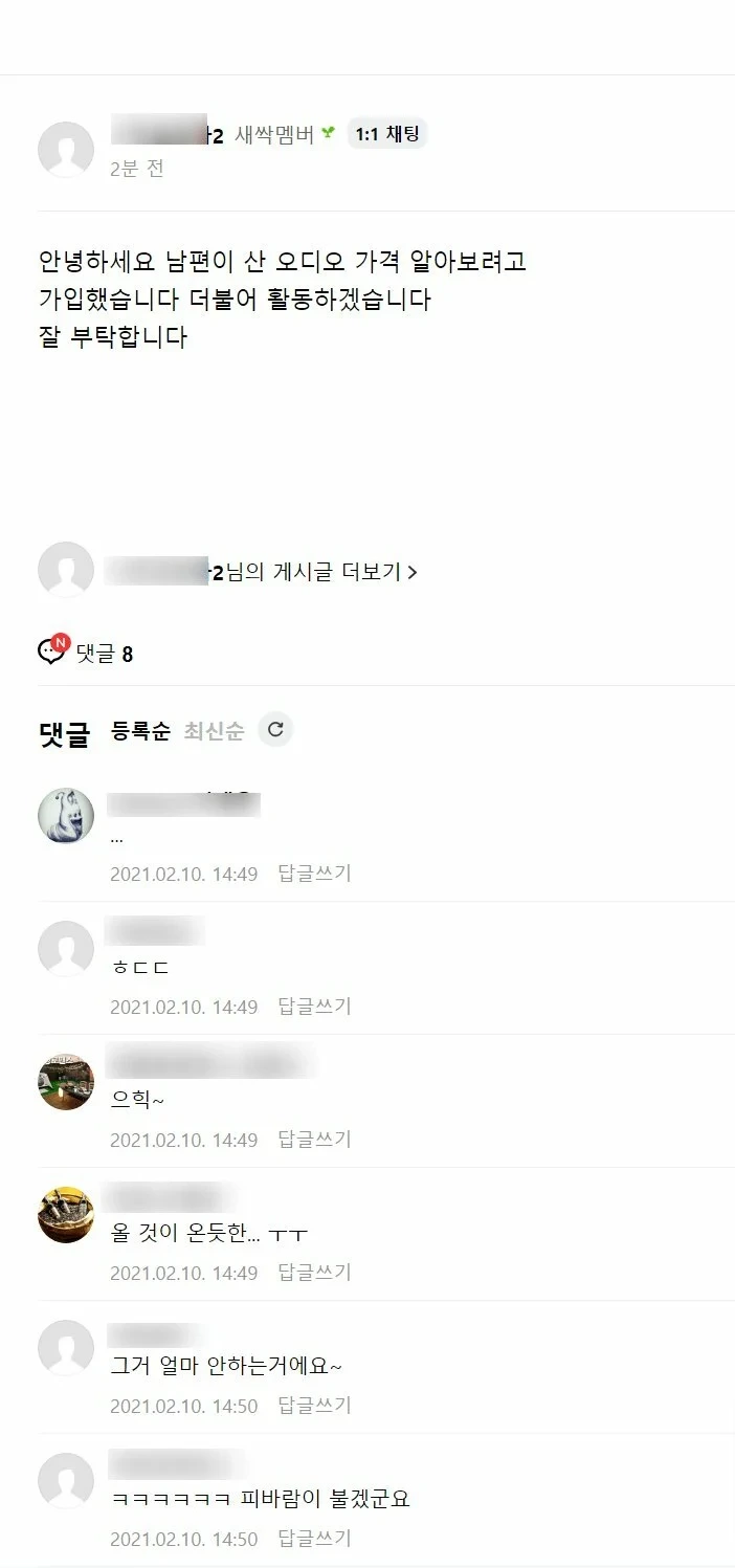 오디오 동호회에 가입한 유부녀 