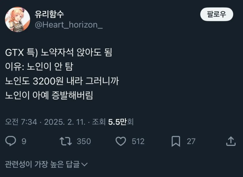 GTX에 노약자가 없는 이유 