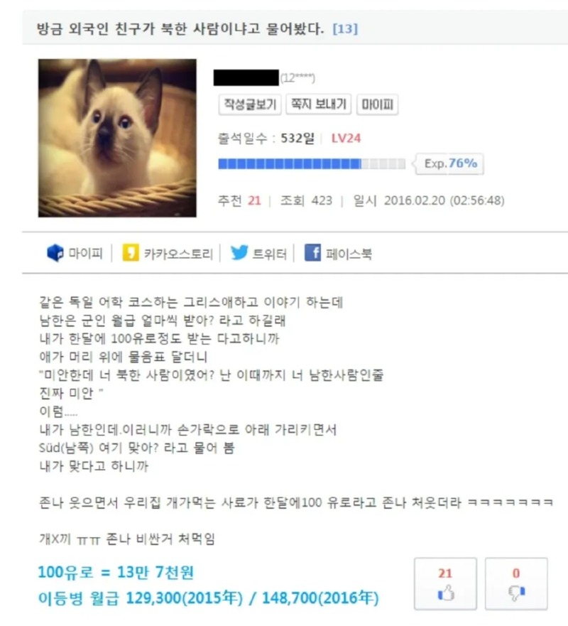 너 북한사람이였어??