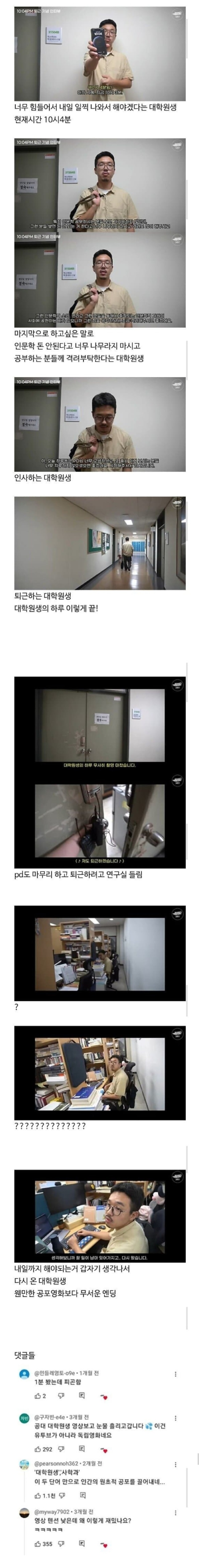 사학과 대학원생의 퇴근길 인터뷰 