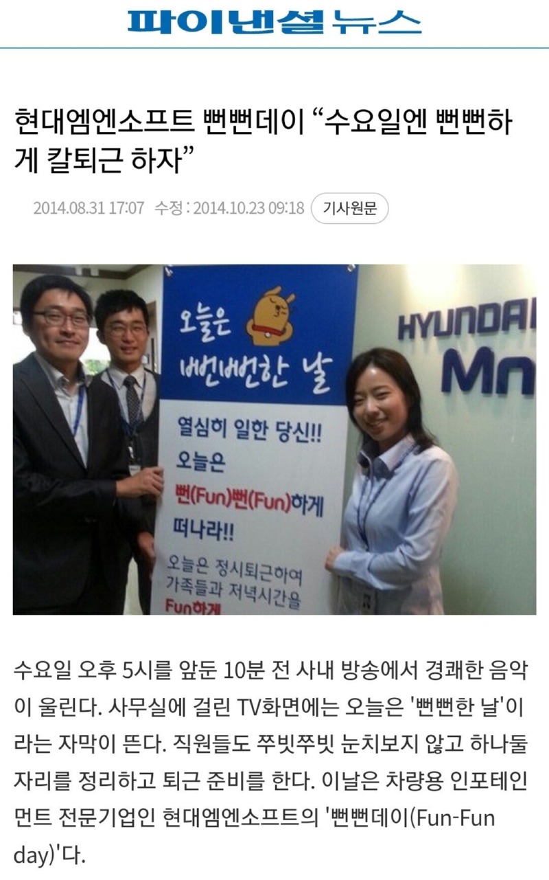 10년 전, 칼퇴근에 대한 인식 