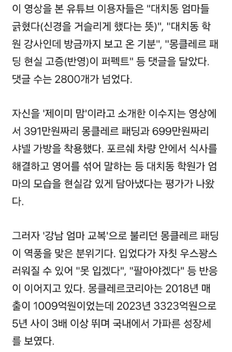 강남 엄마들을 싸그리 긁어버린 이수지의 패러디물 ㅋㅋㅋ 