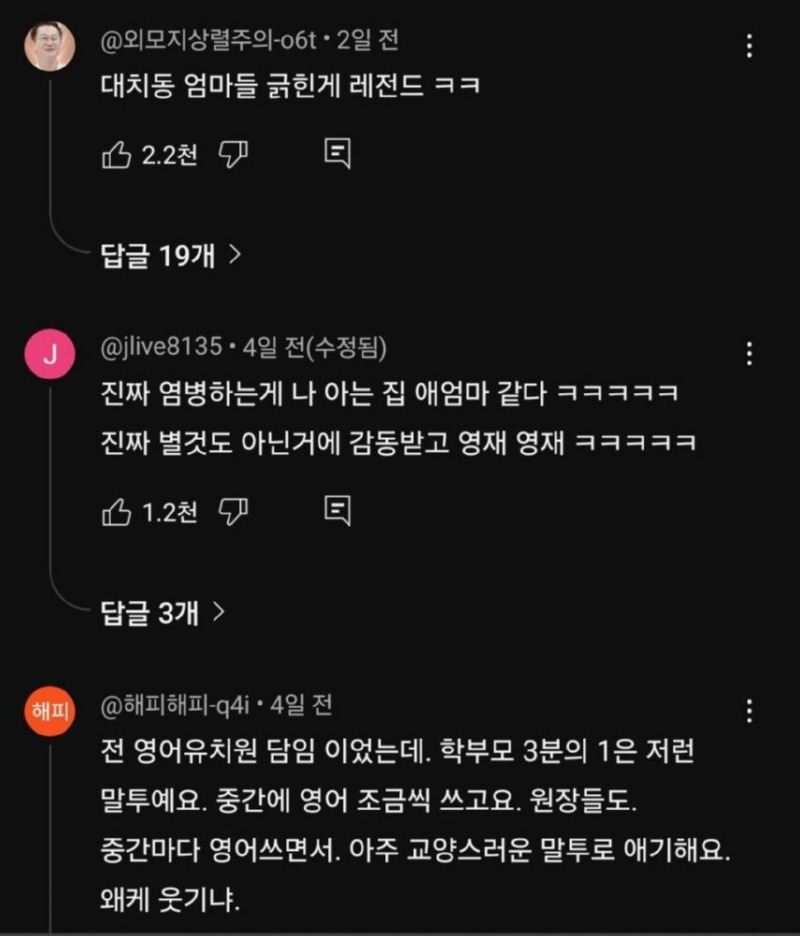 강남 엄마들을 싸그리 긁어버린 이수지의 패러디물 ㅋㅋㅋ 