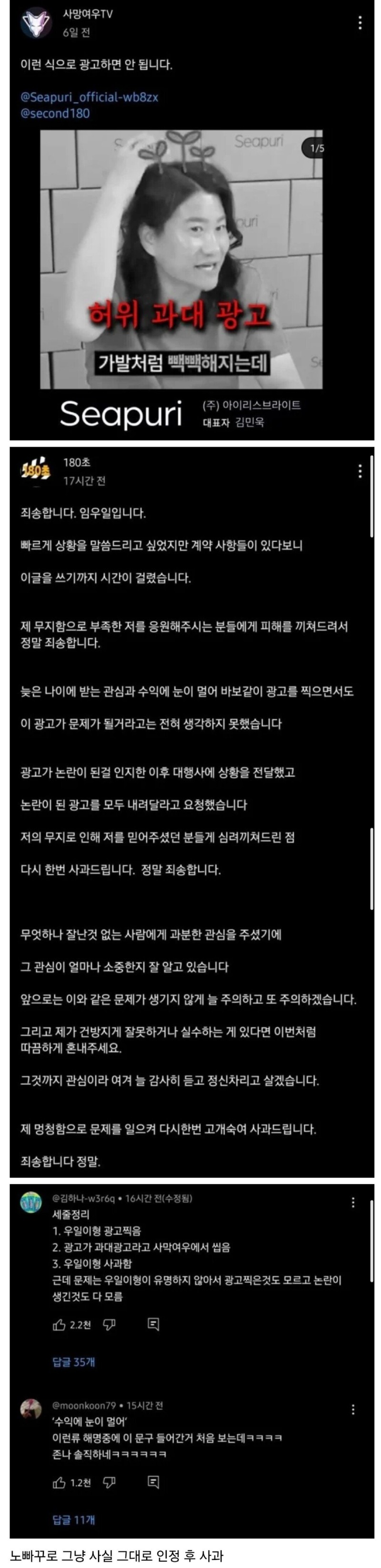논란에 대응하는 인플루언서의 100점짜리 사과문 