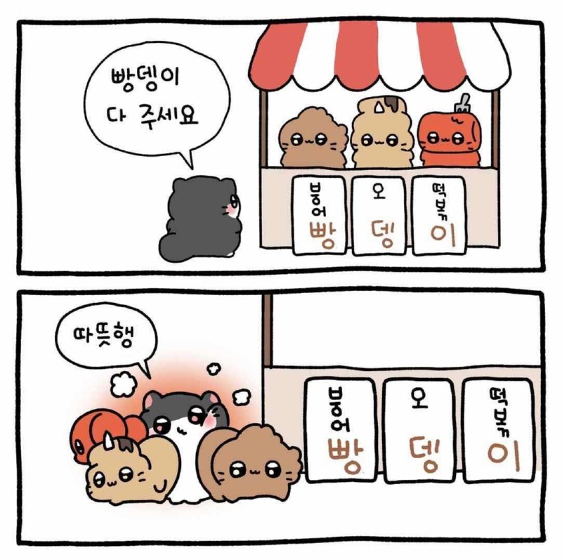겨울에만 유행한다는 빵뎅이 