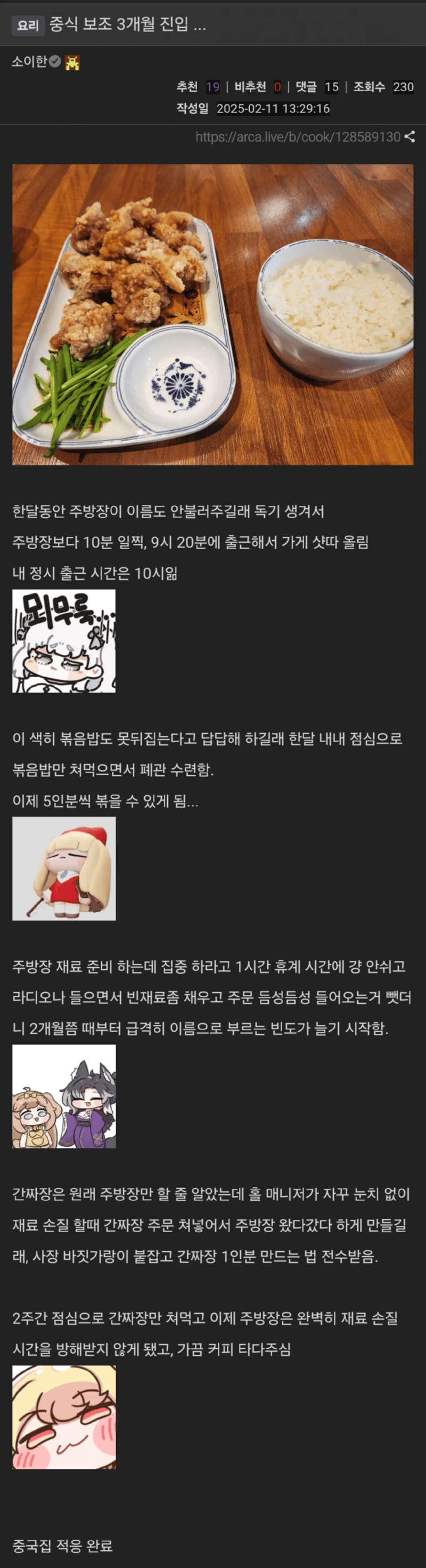 중식보조 3개월만에 인정받은 사람 