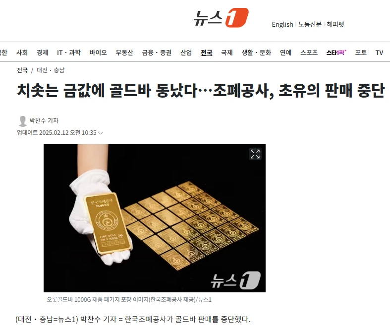 치솟는 금값에 골드바 판매 중단