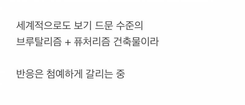 현재 반응 뜨겁다는 젠틀몬스터 신사옥 