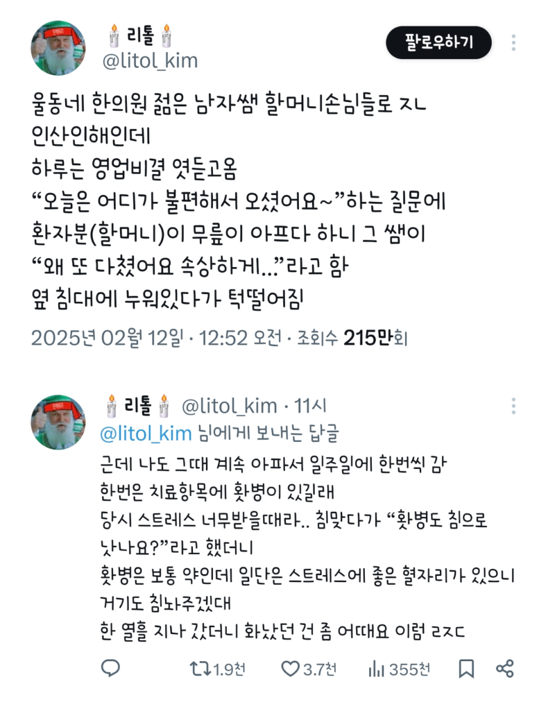 동네 한의원의 영업 비결. 