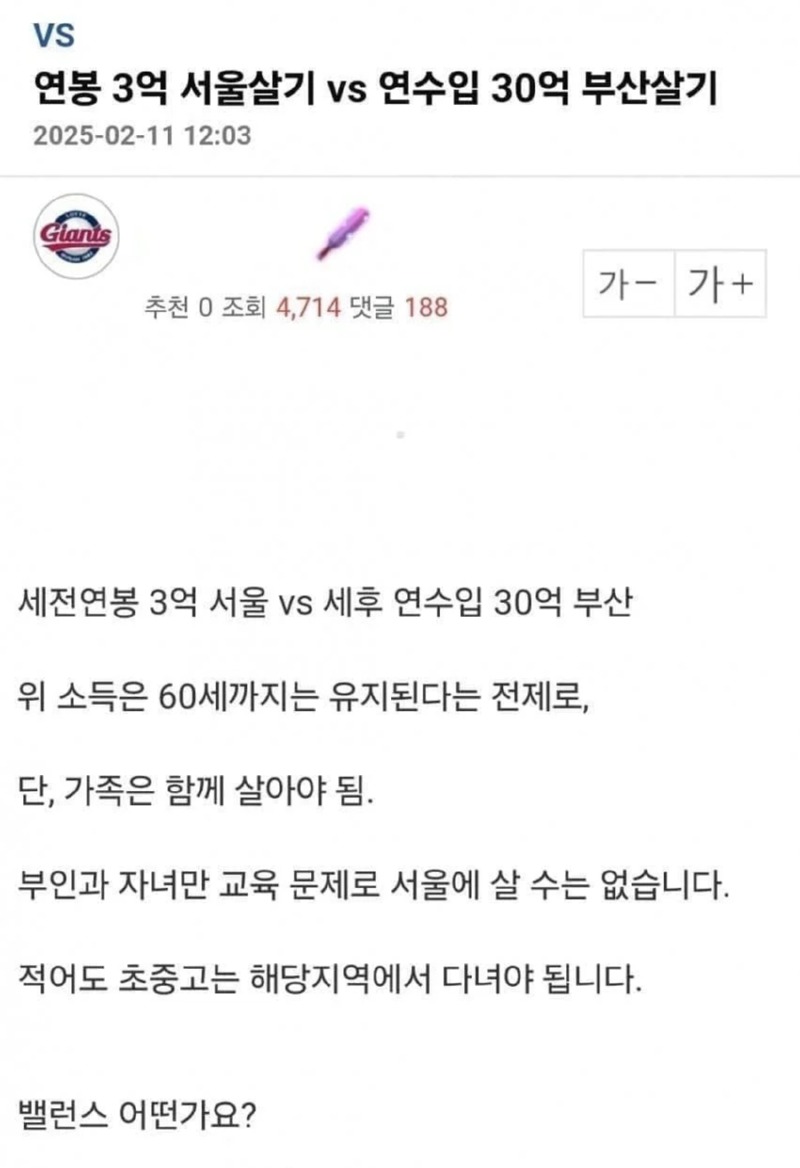 연봉 3억 서울살기 vs 연수입 30억 부산살기 