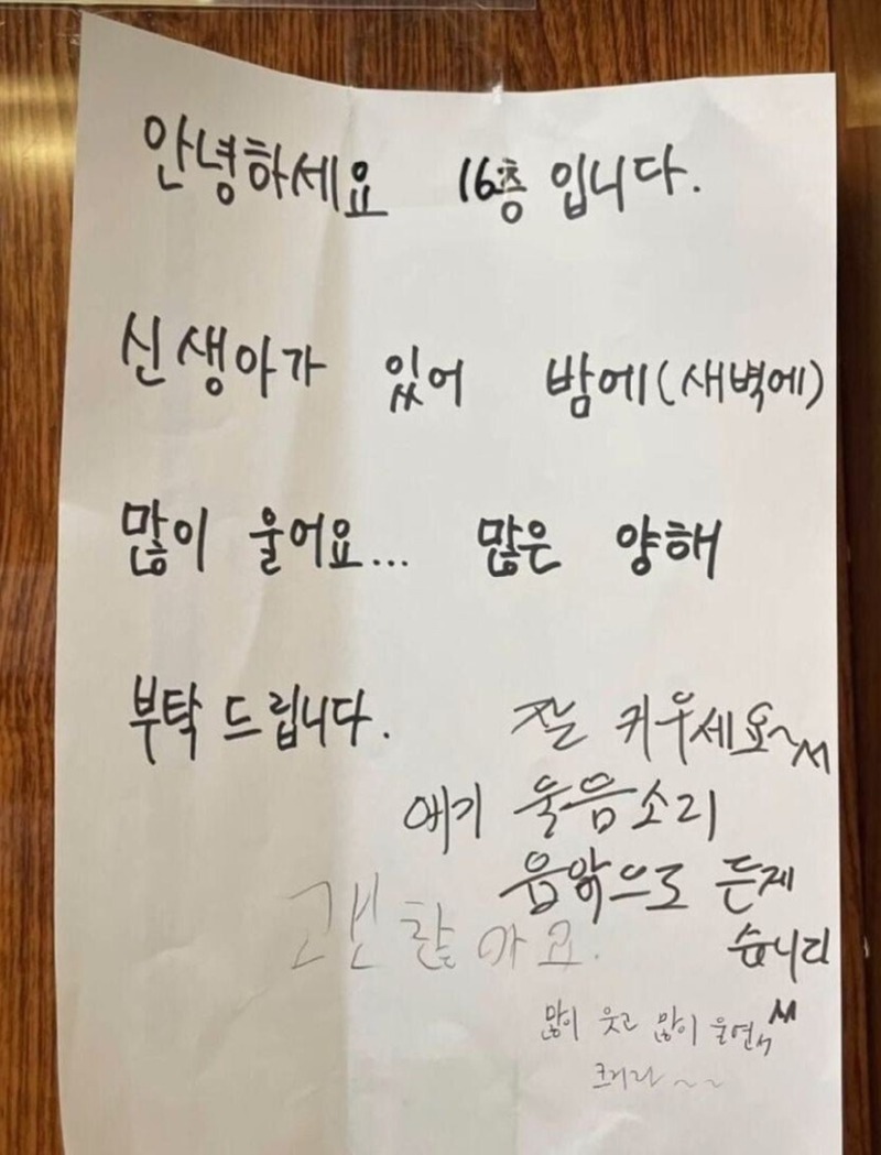 16층 주민이 붙힌 종이 한 장