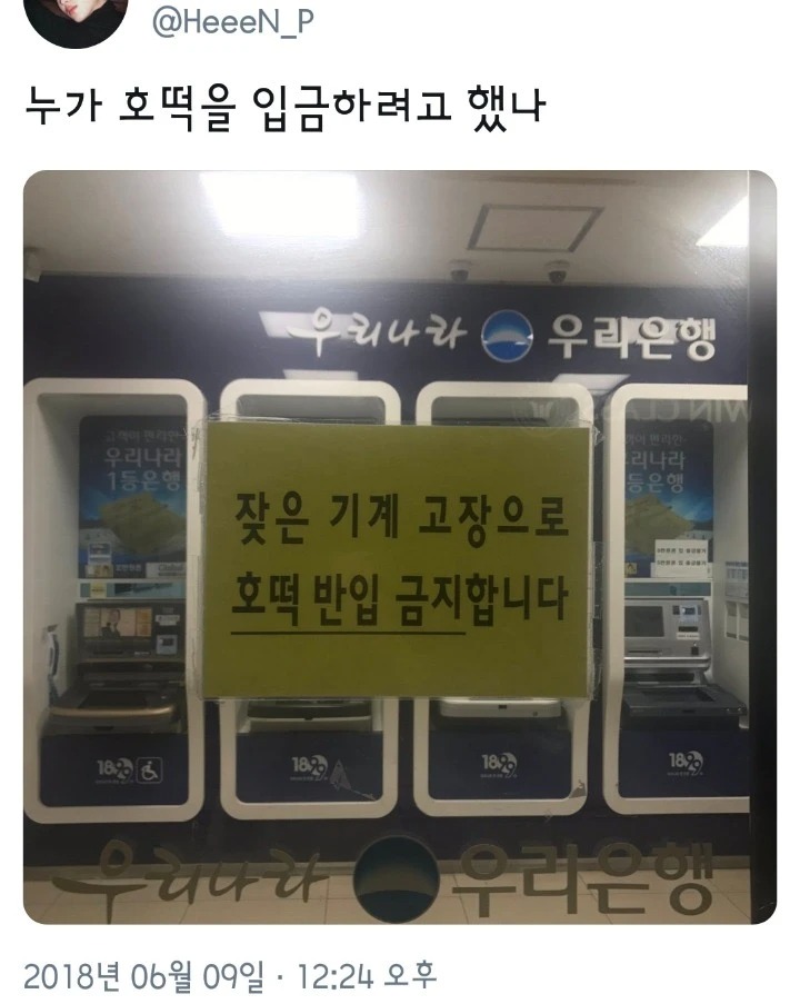 겨울철 은행 ATM기 경고문