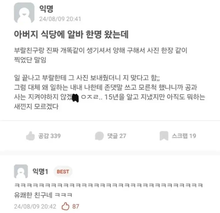 공과사가 확실한 친구