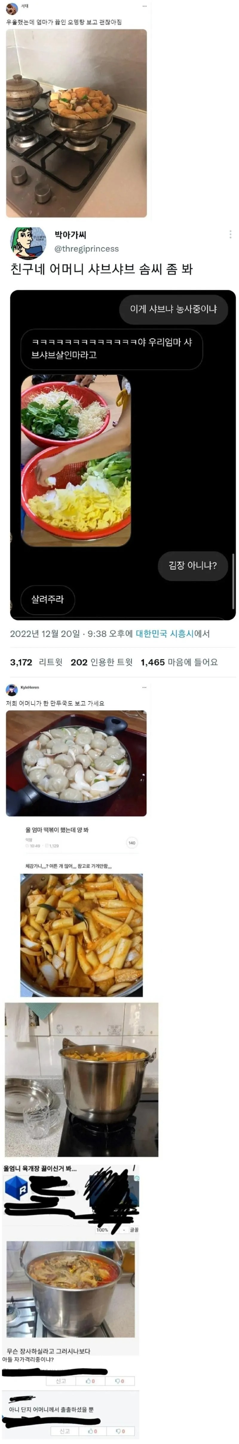 손이 큰 어머니들