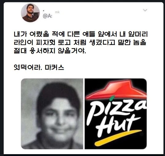 어렸을 적에 별명이 피자헛