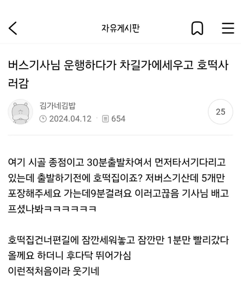 호떡이 드시고 싶으셨던 기사님 